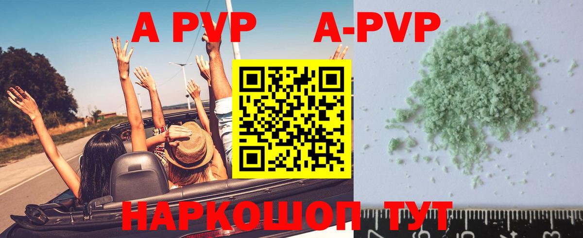 Альфа ПВП кристаллы  APVP  Alfa_PVP кристаллы  Курган 