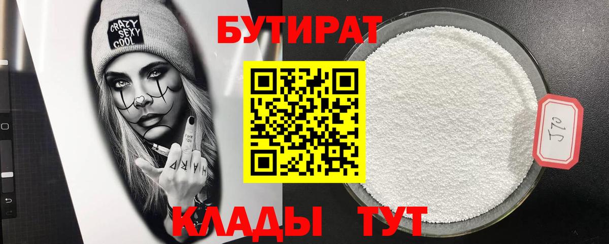 Бутират BDO 33%  Курган 