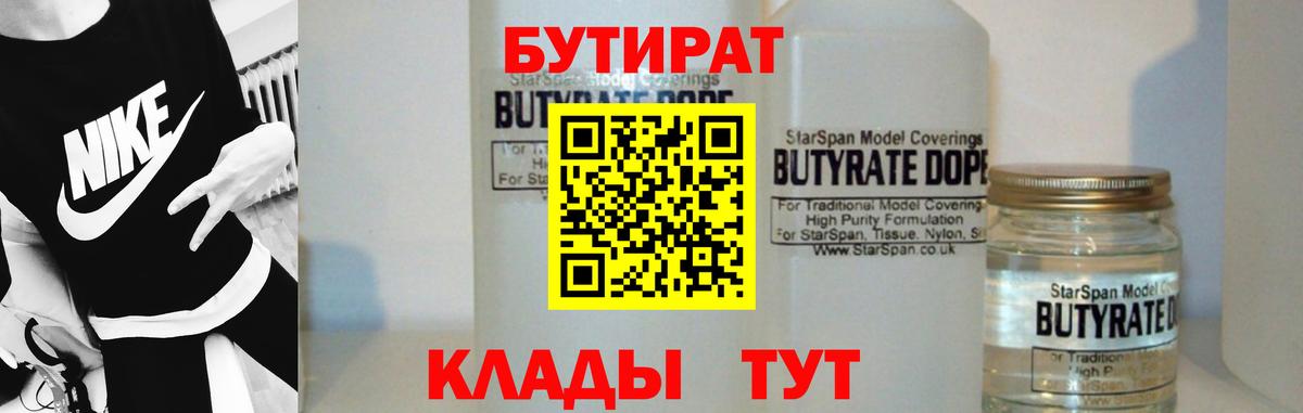 БУТИРАТ жидкий экстази Курган