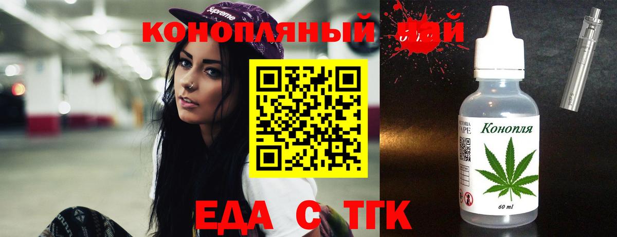 Еда ТГК марихуана  Курган 