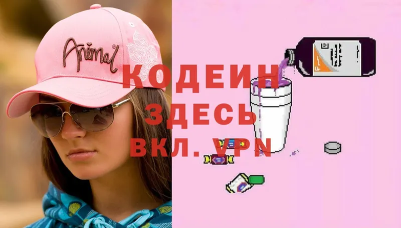 Кодеин Purple Drank  что такое наркотик  Курган 