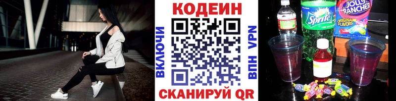 Кодеиновый сироп Lean Purple Drank  Курган 