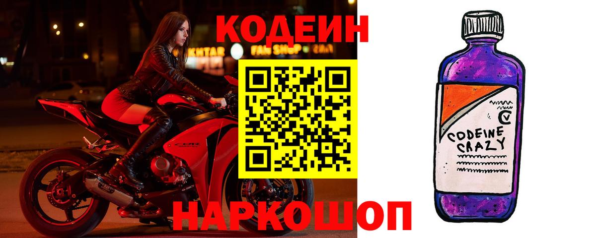 Курган  Codein напиток Lean (лин)  Кодеин Purple Drank  Вход с VPN 