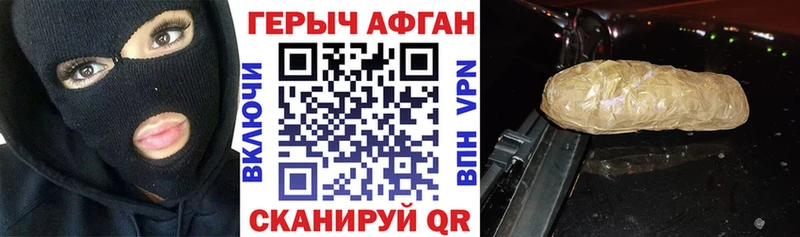 МЕГА где купить наркотик Курган Героин афганец