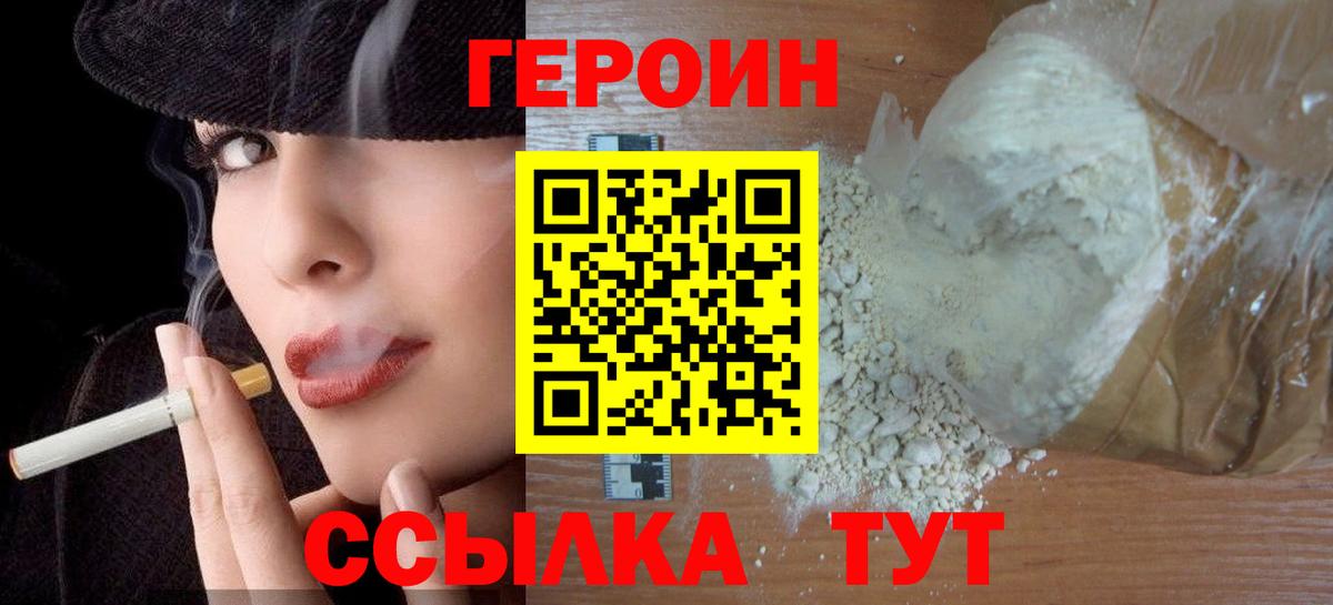 ГЕРОИН VHQ  Героин  Курган  Вход с VPN 
