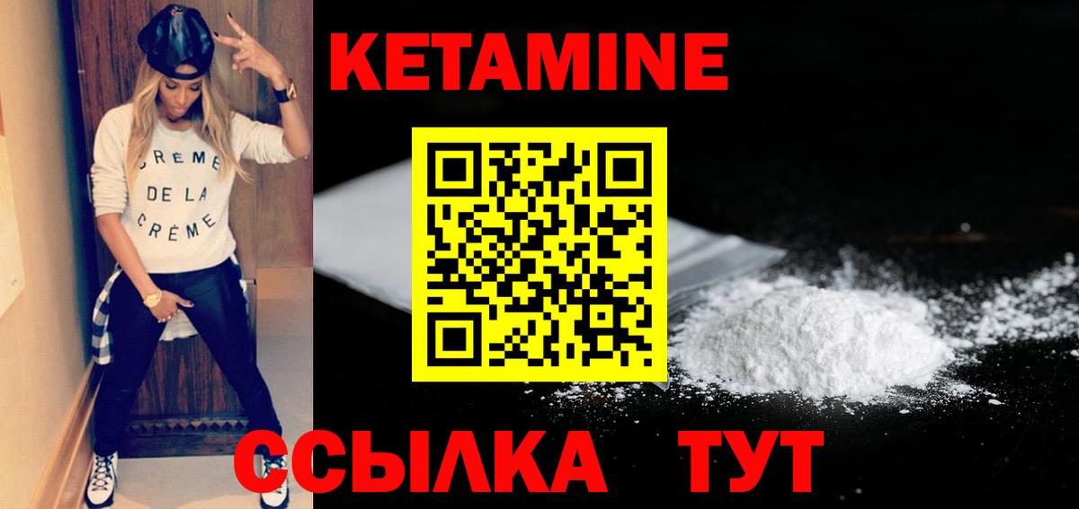 КЕТАМИН ketamine Курган