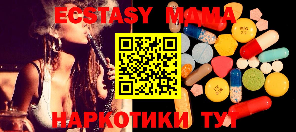 МДМА кристаллы  МДМА VHQ  Вход с VPN  Курган 