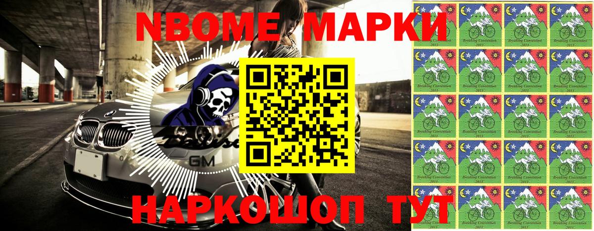 Марки 25I-NBOMe 1500мкг Курган