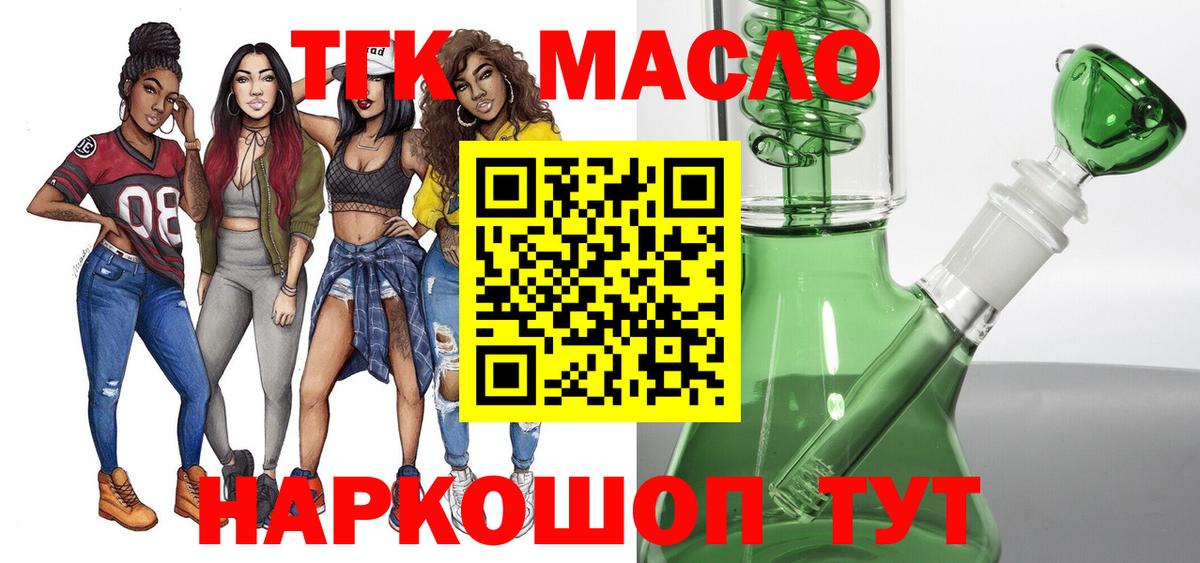 Курган  Дистиллят ТГК гашишное масло  Вход с VPN 
